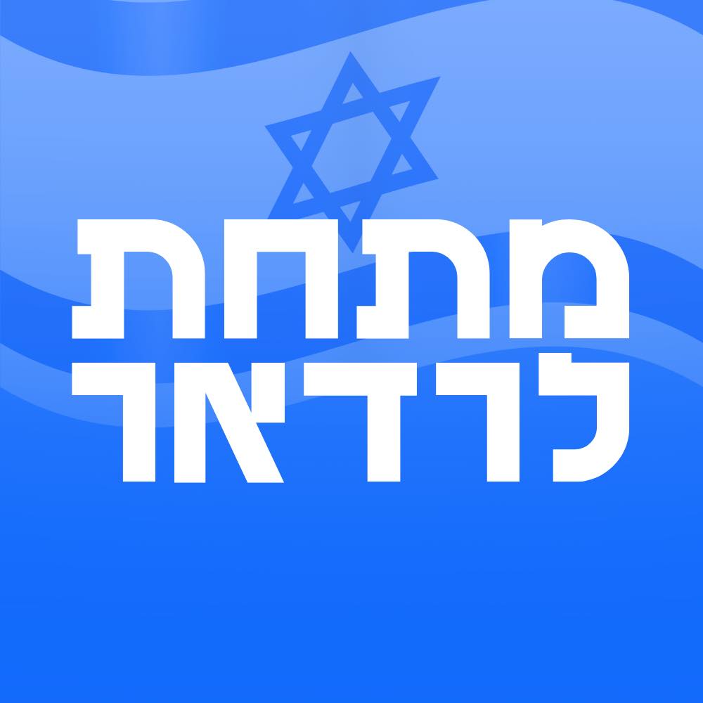 לוגו מתחת לרדאר